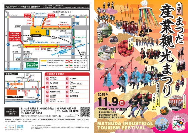 第26回まつだ産業観光まつり
